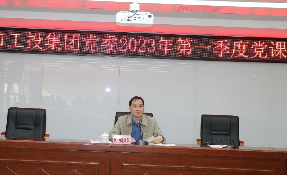 02 劉曉峰黨委副書記上課.JPG