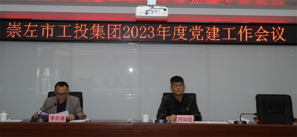 03 黨建工作會議現(xiàn)場.JPG