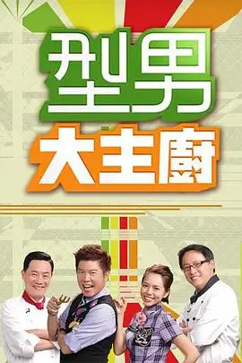 奔跑吧兄弟 综艺真人秀