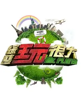向往的生活 慢综艺治愈